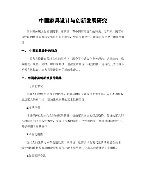 中国家具设计与创新发展研究