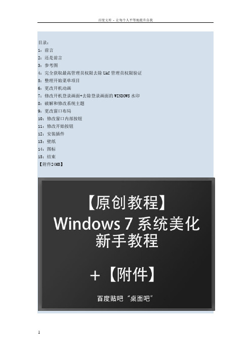 windows7美化