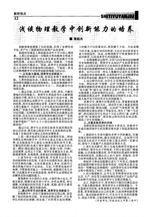 浅谈物理教学中创新能力的培养