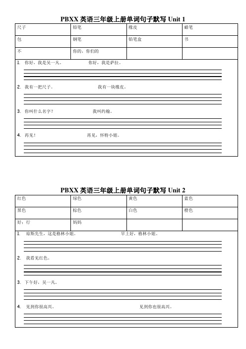 (完整)PEP小学英语三年级上册单词句子默写单【供毕业总复习用】