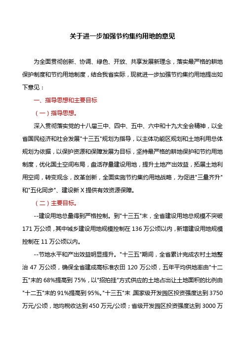 工作方案：关于进一步加强节约集约用地的意见