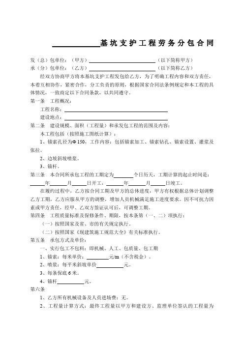 基坑支护工程劳务分包合同