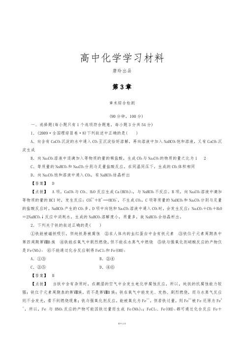 人教版高中化学必修一第3章.docx
