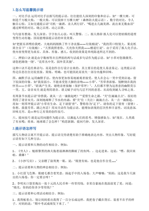 提示语怎么写