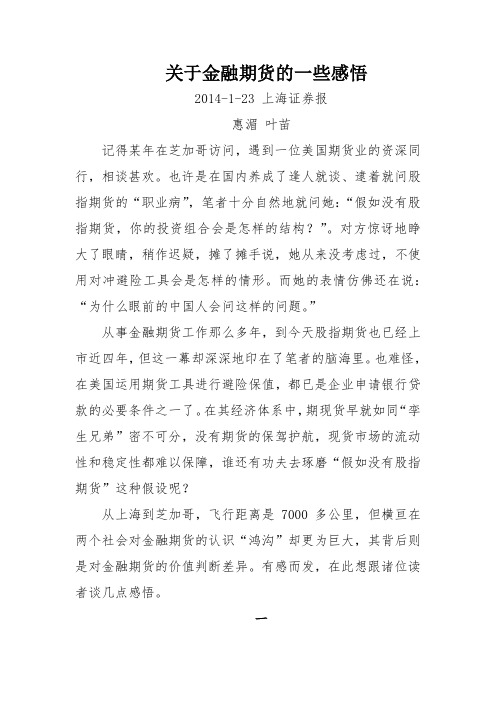 关于金融期货的一些感悟