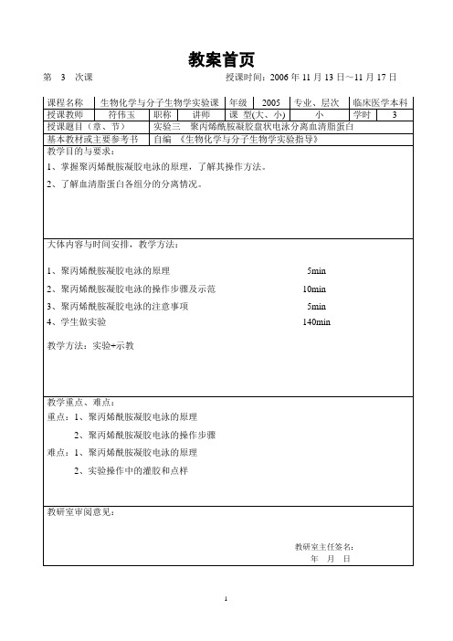 【2017年整理】实验三  聚丙烯酰胺凝胶盘状电泳分离血清脂蛋白