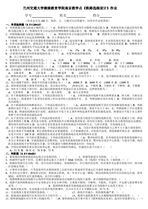 铁路选线设计作业和答案