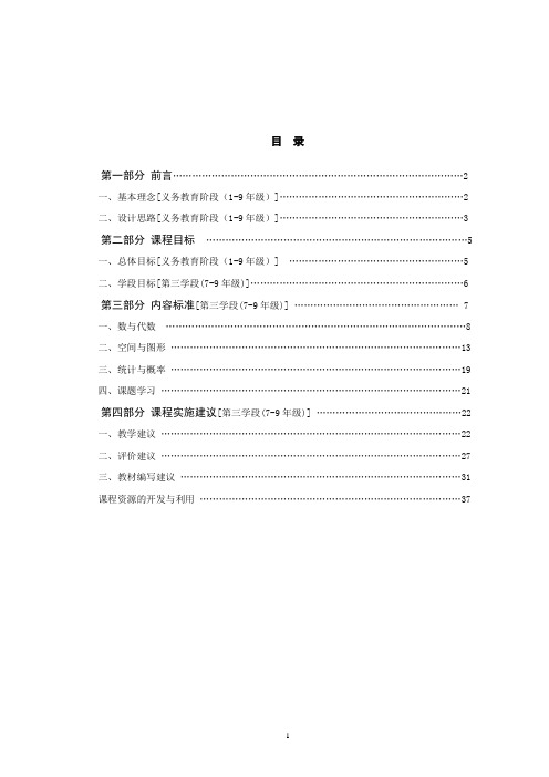 7-9年级数学课程标准