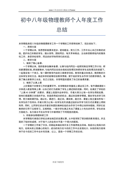 2019年最新初中体育教师个人年终总结工作总结文档【七篇】