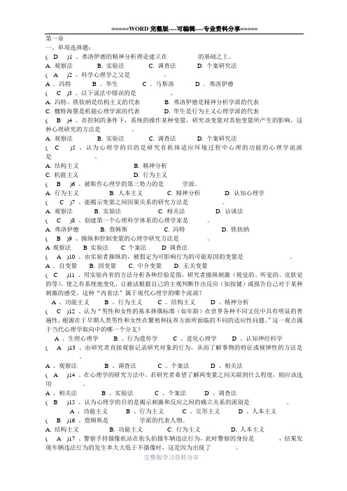 心理学基础第一章试题及答案