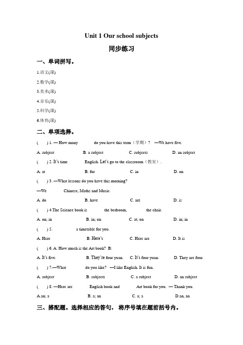 译林版英语四年级下册第一单元Unit 1 同步练习题(附答案)