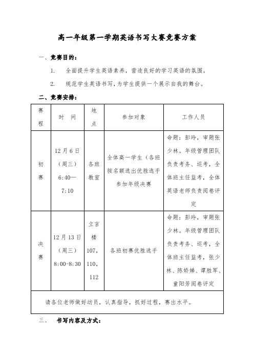 高一年级英语书写大赛方案