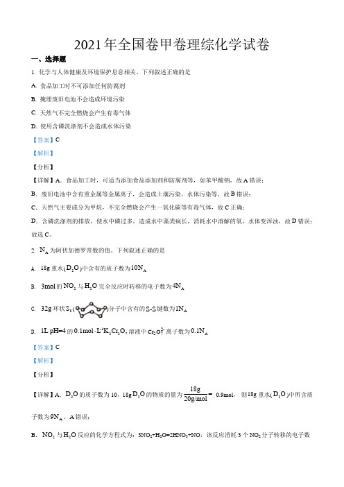 2021年全国统一高考化学试卷(新课标ⅲ)(含解析版)