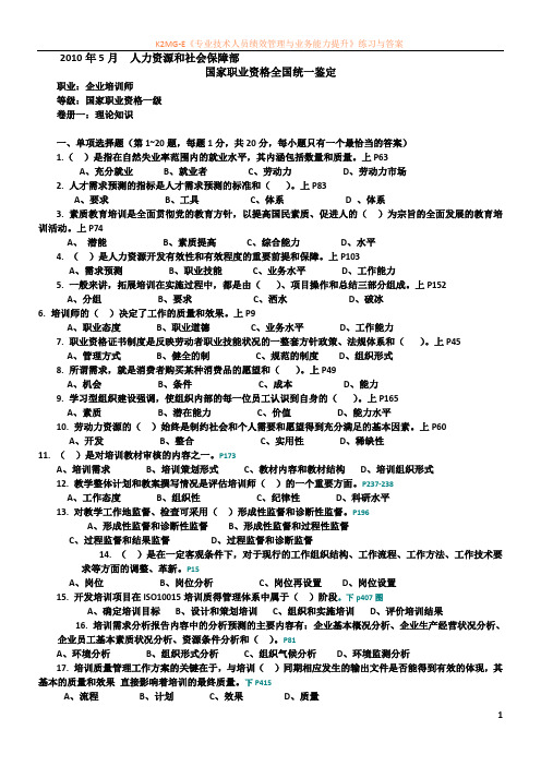 2010年5月高级企业培训师试题附答案