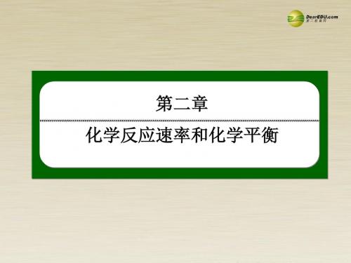 红对勾高中化学2-2影响化学反应速率的因素课件新人教版选修4