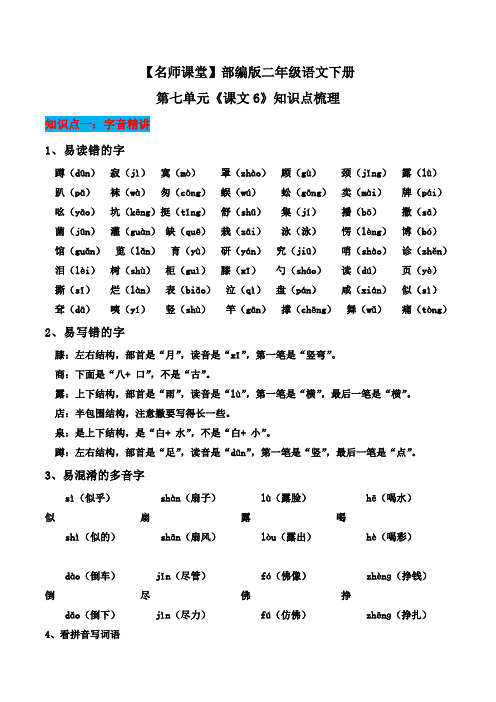 部编版二年级语文下册第七单元《课文6》知识点梳理