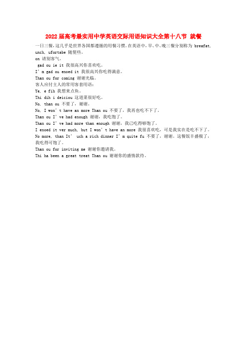 2022届高考英语 最实用中学交际用语知识大全第十八节 就餐