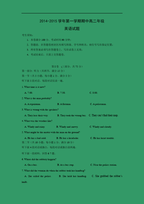 高二英语上学期期中卷邯郸市育华中学2014-2015学年高二上学期期中考试英语试题含答案
