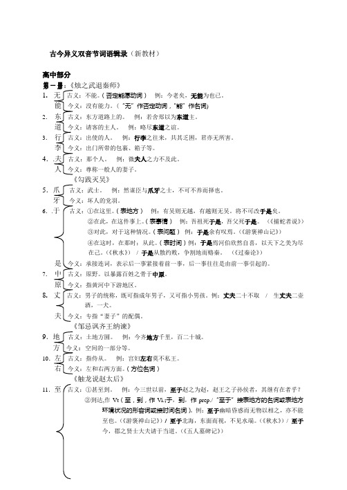 古今异义双音节词语辑录(新教材)