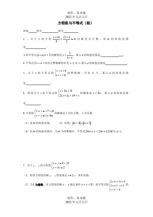 七年级数学下学期提高题不等式组解集试题