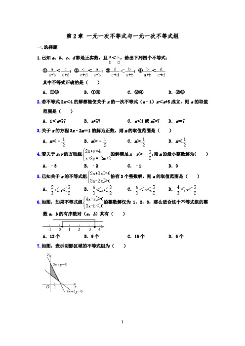 北师大版八年级下学期数学一元一次不等式与一元一次不等式组单元复习试题