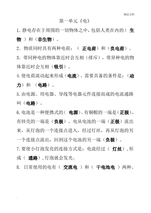 教科版四年级科学下册第一单元复习知识点