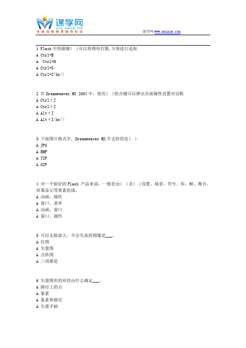 北语作业系统--17秋《网页制作》作业_2资料