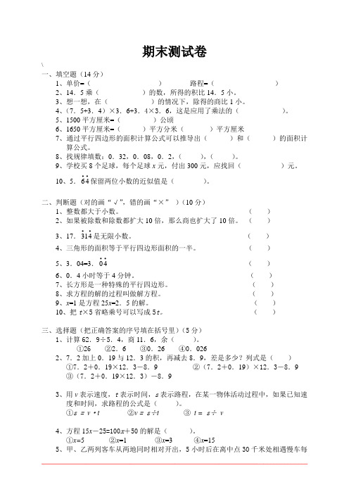 (word完整版)人教版五年级上册数学期末考试卷及答案,推荐文档