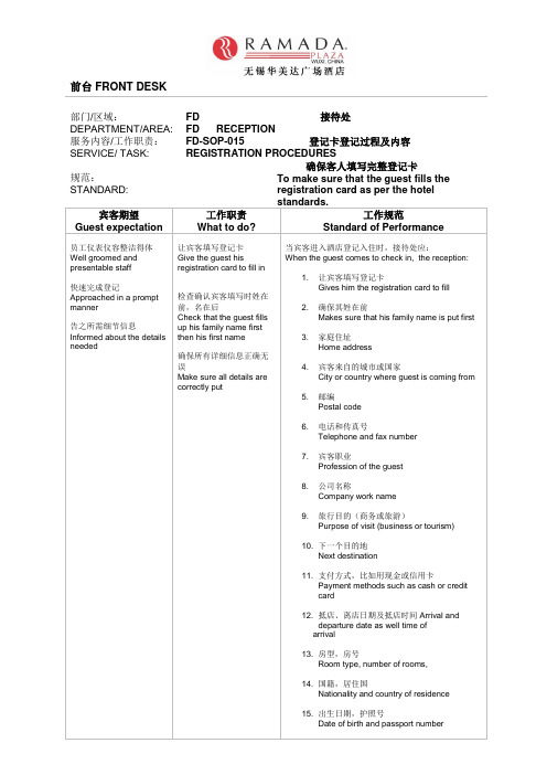 无锡某酒店前台员工培训资料(英文版)4(00005)