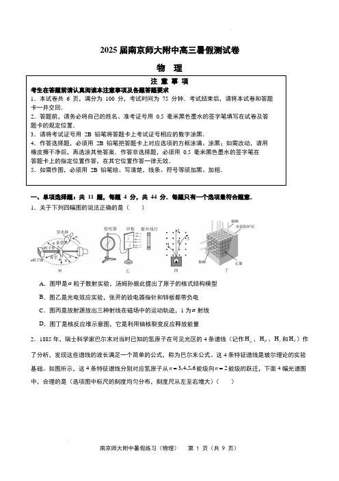 2025届江苏南京师大附中高三上学期暑假测试物理试卷