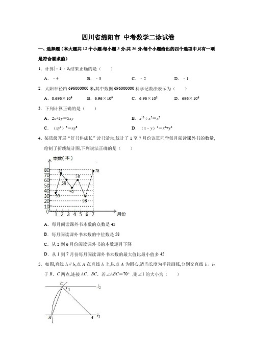 四川省绵阳市 中考数学二诊试卷(Word版 含解析) (3)