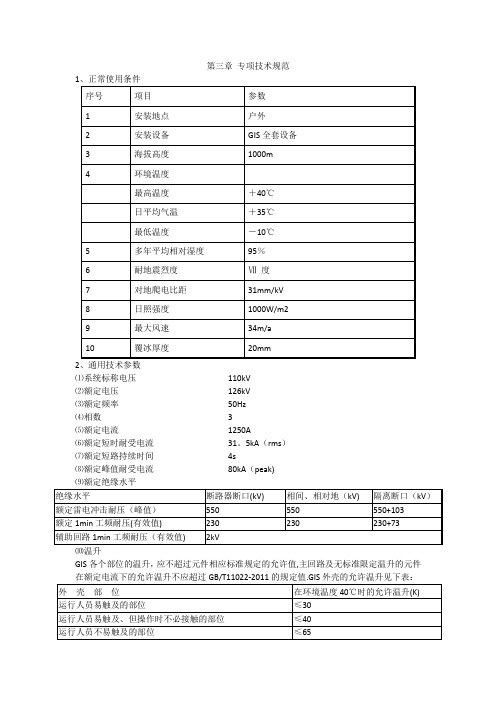 GIS技术参数【精选文档】