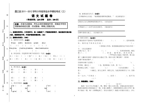 六年级学业水平语文模拟(三)试题卷