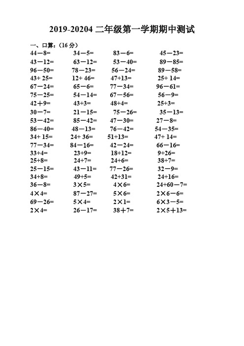 2019二年级上册数学期中试卷【2019版】