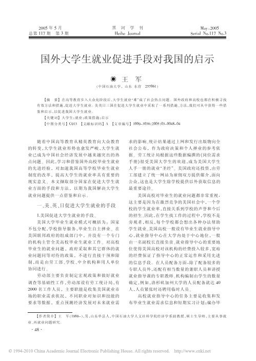 国外大学生就业促进手段对我国的启示