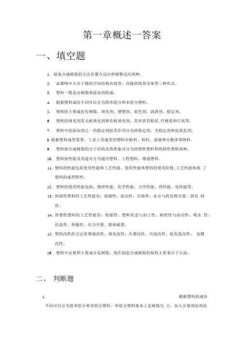 塑料模复习资料(精品).doc