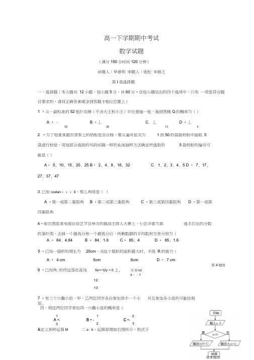 山东省曲阜市第一中学2016-2017学年高一下学期期中考试数学试题