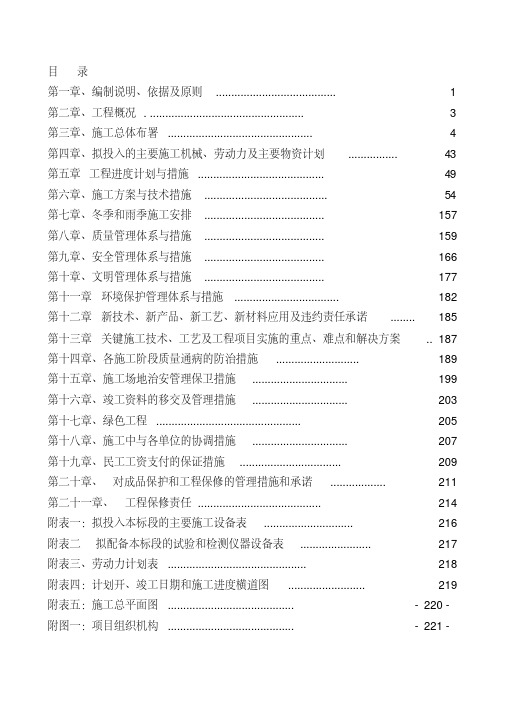 棚户区改造项目施工组织设计.pdf