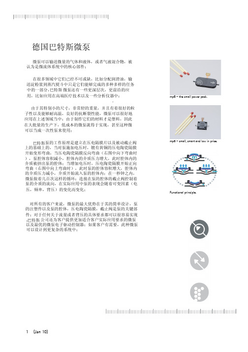 德国巴特斯微泵中文资料2