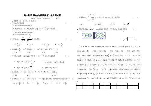 高一数学《集合与函数概念》单元测试题