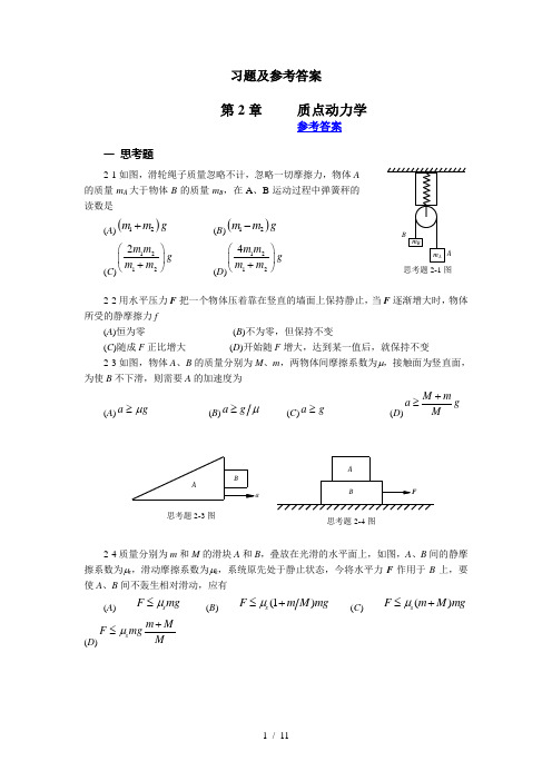 大学物理练习册习题及答案