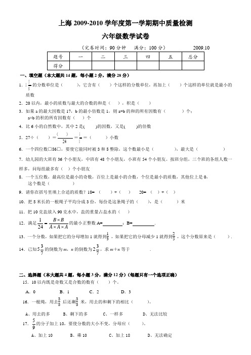 六年级第一学期数学-期中考3