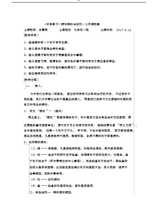 《病句辨析》公开课教案