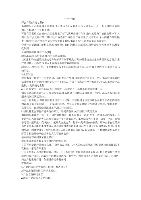 医院科室会药品推广