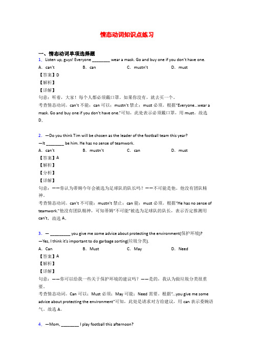 情态动词知识点练习