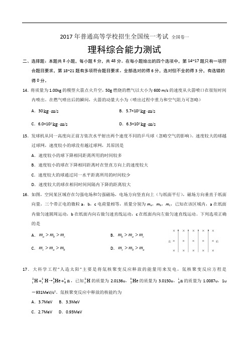 (完整word版)2017年全国高考理综试题及答案-全国卷1