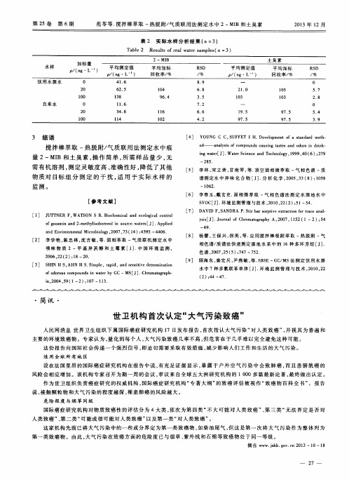 世卫机构首次认定“大气污染致癌”