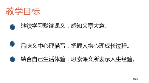 走一步再走一步课件说课稿市公开课一等奖省优质课获奖课件.pptx