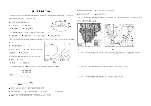 高二地理培优