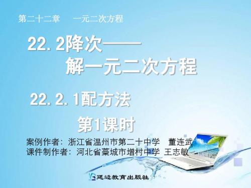 22.2配方法(第1课时)